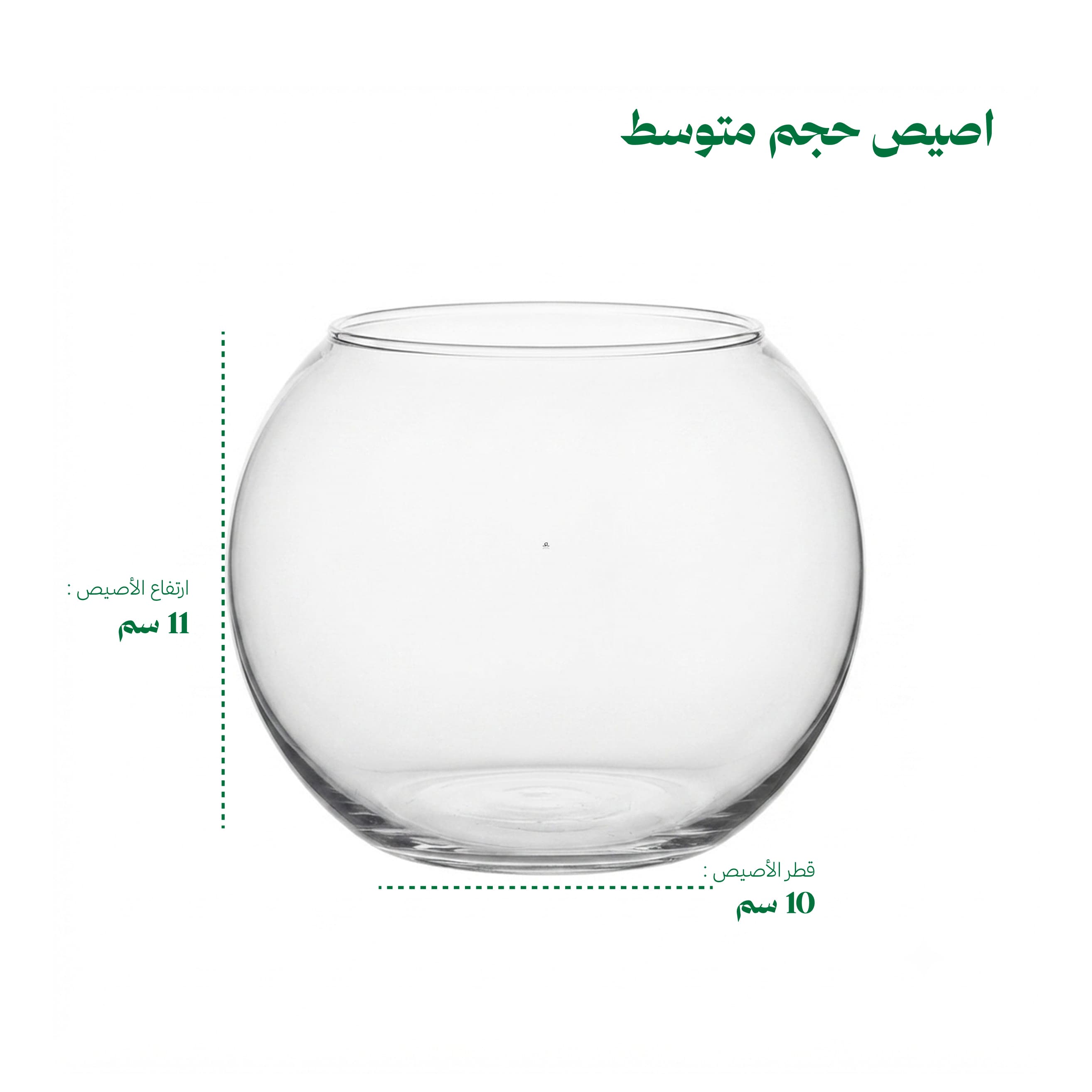 اصيص زجاجي